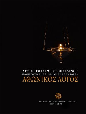 cover image of Αθωνικός Λόγος